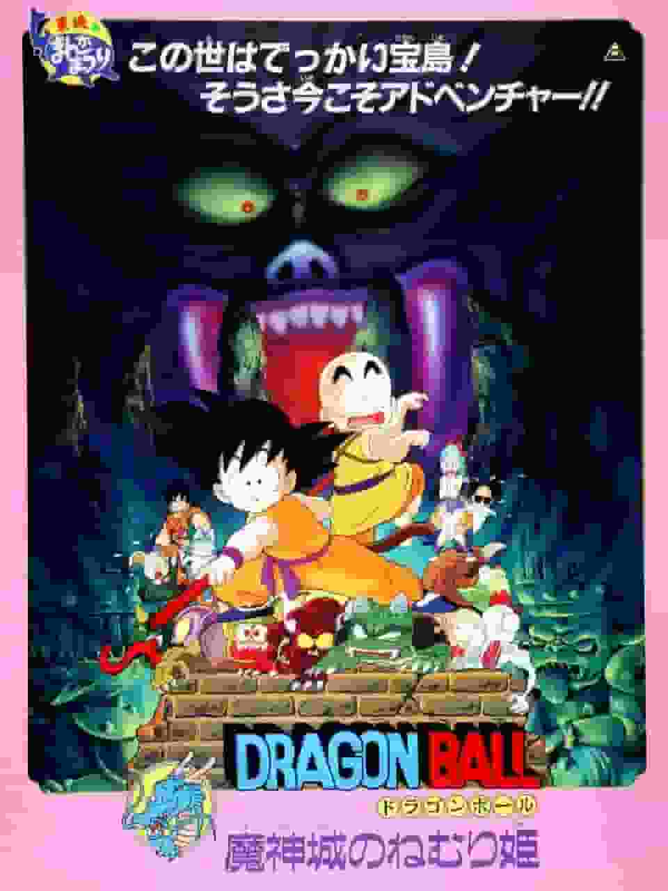 Reseña de Dragon Ball: Sleeping Princess in Devil's Castle: Una aventura legendaria y nuevos desafíos