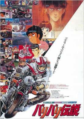 El atractivo y la valoración de "Bari Bari Densetsu": un anime monumental de motos de los años 80