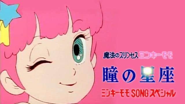 ¡Una reseña completa del video musical de la Princesa Mágica Minky Momo "Constelación de los Ojos"!