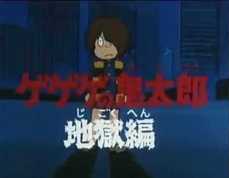 Gegege no Kitaro: Hell Chapter: Reevaluando un anime clásico de los 80