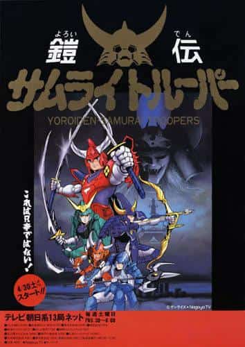 Yoroiden Samurai Troopers: Redescubriendo el encanto de los guerreros legendarios y la emoción del combate