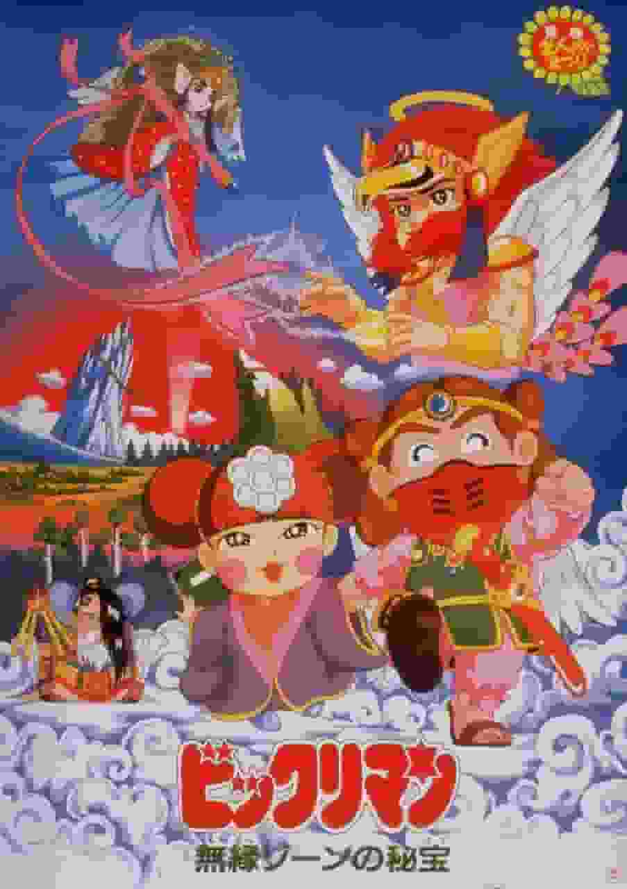 Bikkuriman: El tesoro de la zona Muen: una revisión profunda de la fascinante historia y los personajes