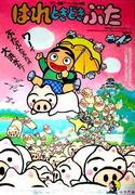El atractivo y las críticas de "Hare Tokidoki Buta": Un equilibrio perfecto entre amor familiar y humor.
