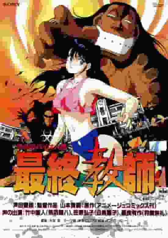 Reseña de "The Final Teacher: The Biohuman of Fear": Una obra maestra de anime con increíbles escenas de batalla y temas profundos.