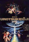 Reseña de "Urotsukidoji: Leyenda del Súper Dios": Un impactante anime de terror erótico