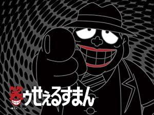 ¡Una reseña completa de la primera temporada de "El vendedor que ríe" de Fujiko Fujio A!