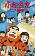 ¡Una revisión completa de las obras de anime de Sakyo Komatsu! ¿Cuál es el atractivo de Masterpiece Theatre?