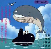 Una conmovedora historia sobre una ballena que se enamoró de un submarino: reseñas y recomendaciones