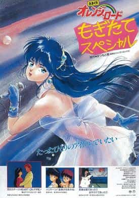 ¡Redescubre el encanto de Kimagure Orange Road! Impresiones y reseñas de Mogitate Special