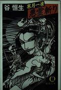 Kangetsu Itto: Demon Slayer: Evaluación de la historia innovadora y personajes atractivos