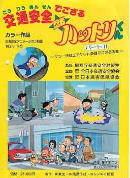 Evaluación e impresiones de Ninja Hattori-kun Parte 2 como programa de educación vial