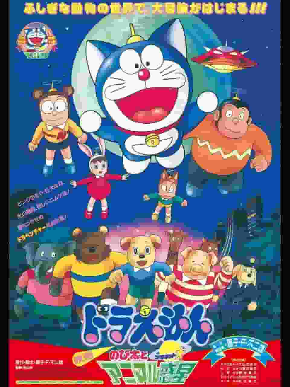 El atractivo y las críticas de la película Doraemon "Nobita y el Planeta Animal": impresiones y puntos recomendados de la undécima película