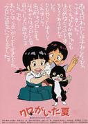 El verano de Kuro: Una historia conmovedora y sus reseñas