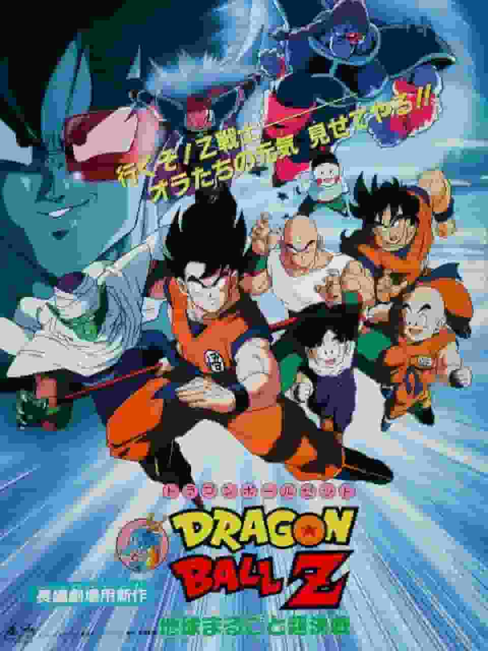 Dragon Ball Z: La batalla definitiva por la Tierra: una revisión completa de la batalla definitiva y una historia conmovedora