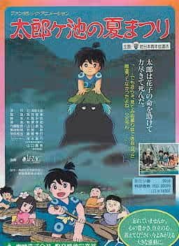 Festival de verano del estanque Taroike: una mirada profunda al encanto y la emoción del anime
