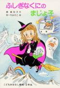 Reseña de "La Bruja del País de las Maravillas": Una invitación a un fascinante mundo mágico