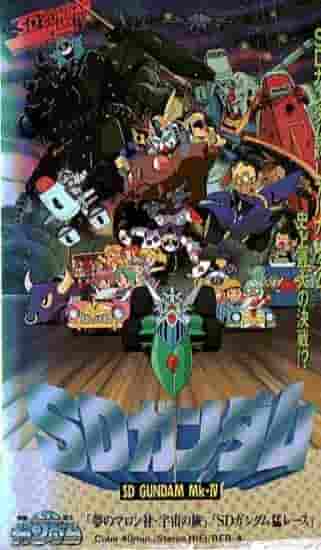 Atractivo y reseñas de Mobile Suit SD Gundam Dream Maron Company [Space Journey]
