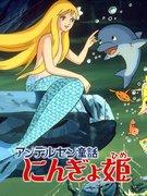 Reseña de "La Sirenita: La aventura de Marina": Una conmovedora fantasía submarina