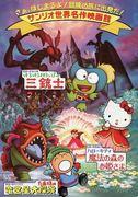 El atractivo y las críticas del 3er Festival de Anime de Sanrio: lo que los fans deben ver
