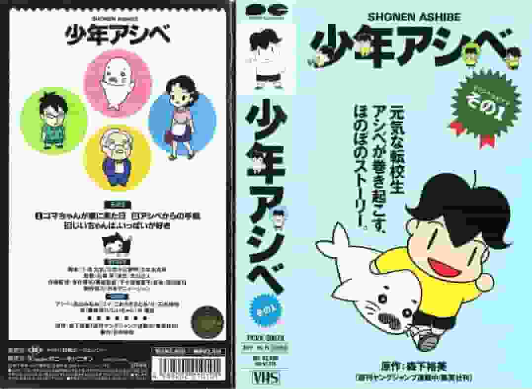 El atractivo y la reputación de "Shounen Ashibe": Una mirada profunda a la historia de la amistad de los pingüinos
