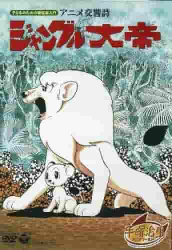 Reseña de la serie de anime Jungle Emperor: ¿Qué tiene de atractivo el episodio 5 y el primer OVA?