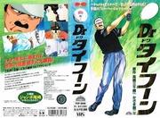 Dr. Typhoon: Una guía de anime imprescindible