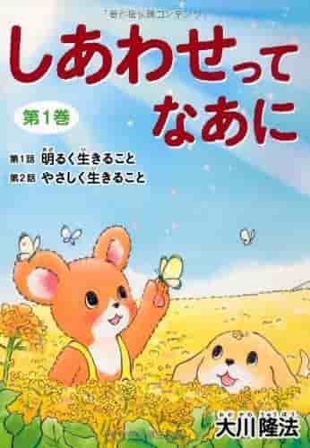 "¿Qué es la felicidad?" Reseña: Un anime lleno de lágrimas y sonrisas conmovedoras.
