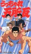 El atractivo y las críticas de "Utchare Goshogawara": ¿Una película imprescindible para los fanáticos del anime?