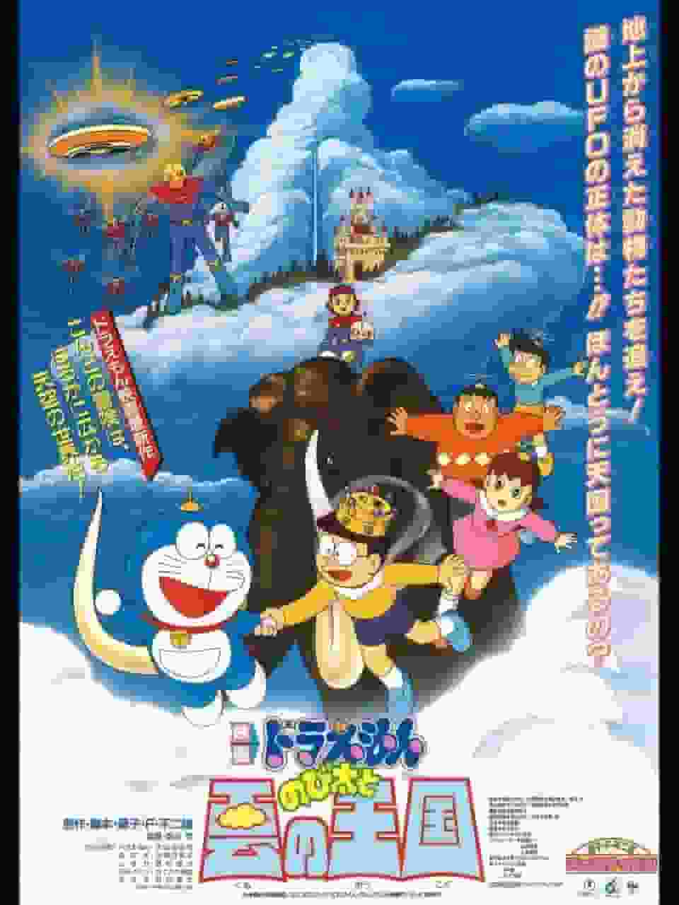 Reseña de Doraemon la película "Nobita y el Reino de las Nubes": Una aventura fantástica y una historia conmovedora