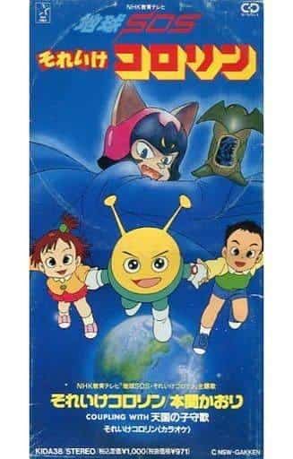 Earth SOS Go Kororin: un análisis exhaustivo del atractivo y el valor educativo de la animación infantil