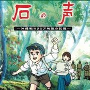 Voces de Piedra: Un conmovedor documental animado que retrata los recuerdos del infierno de la malaria de la Batalla de Okinawa.