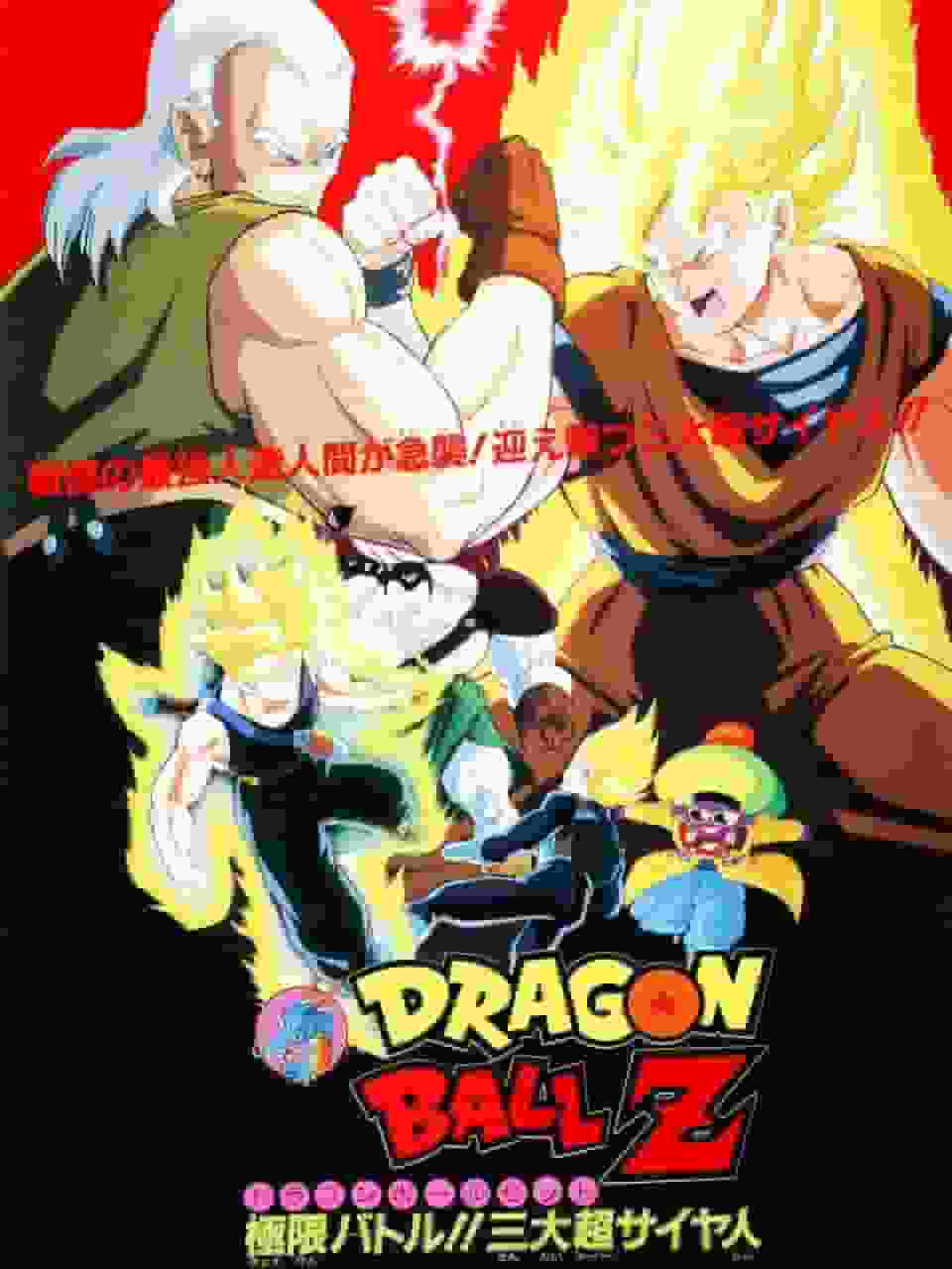 ¡¡¡DRAGON BALL Z Batalla Extrema!!! Un análisis exhaustivo del atractivo y las estrategias de los tres grandes Super Saiyans