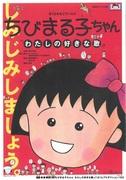 El mundo musical de Chibi Maruko-chan: una revisión exhaustiva de mis canciones favoritas