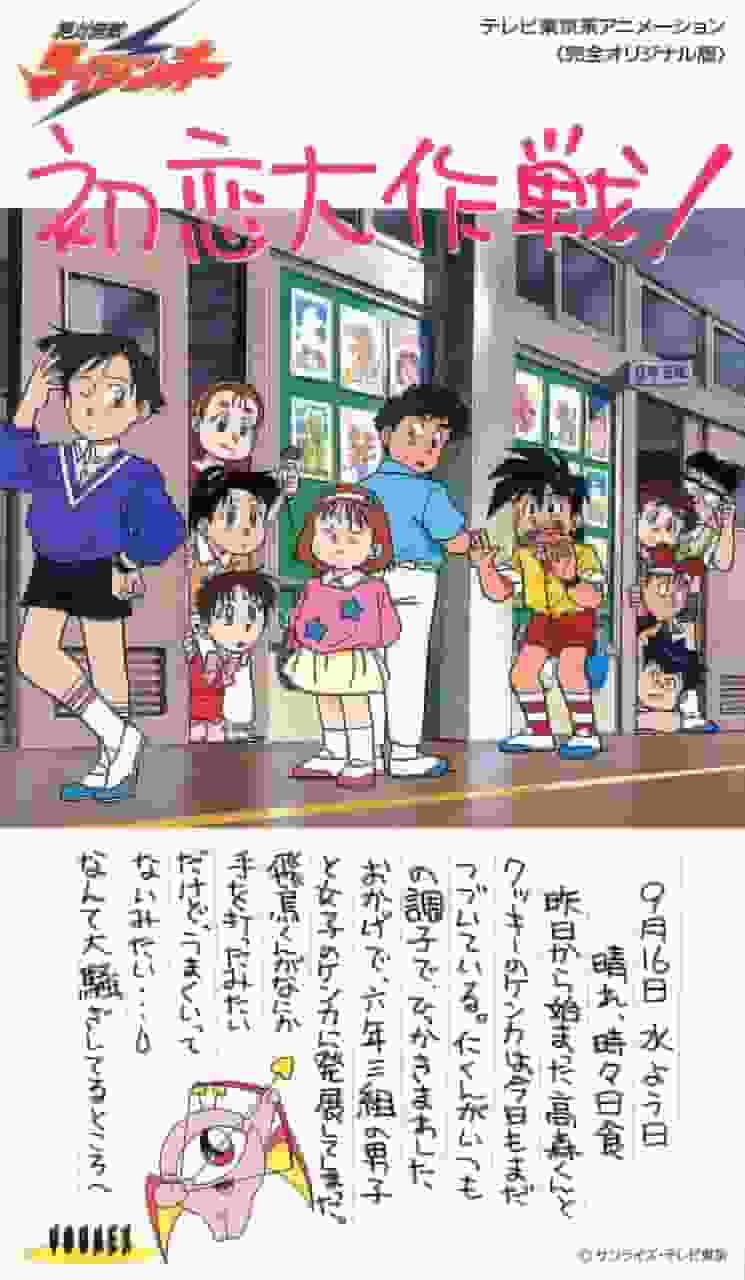 Zettai Muteki Raijin-Oh: ¡Estrategia del primer amor! - Un análisis exhaustivo de la conmovedora historia y los encantos de los personajes.