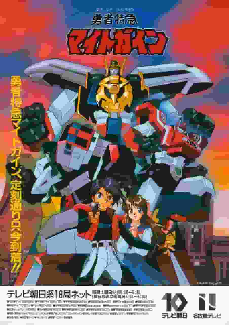 El atractivo y la valoración de "Brave Express Might Gaine": Un logro monumental en el anime de robots