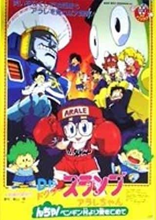 ¡Una revisión completa del amor y el humor en Dr. Slump Arale-chan Ncha! Aldea de pingüinos