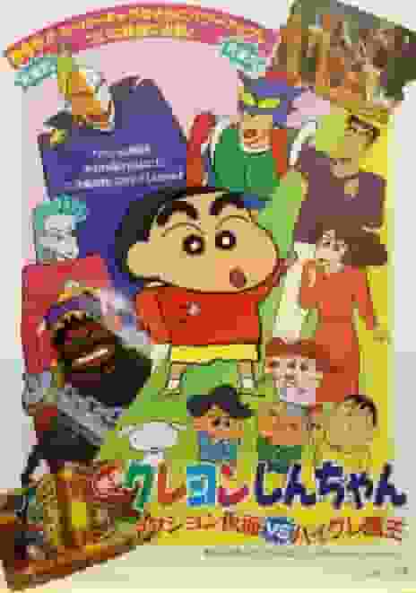 Crayon Shin-chan: Action Kamen vs. High-Grade Demon King: El atractivo y las críticas de la primera película
