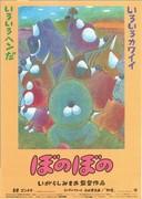 Bonobono: Una exploración fascinante del mundo de la curación y temas profundos.