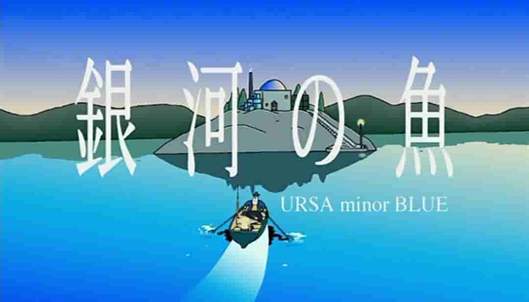 Reseña de Galaxy Fish URSA minor BLUE: Fascinante aventura espacial y una historia profunda