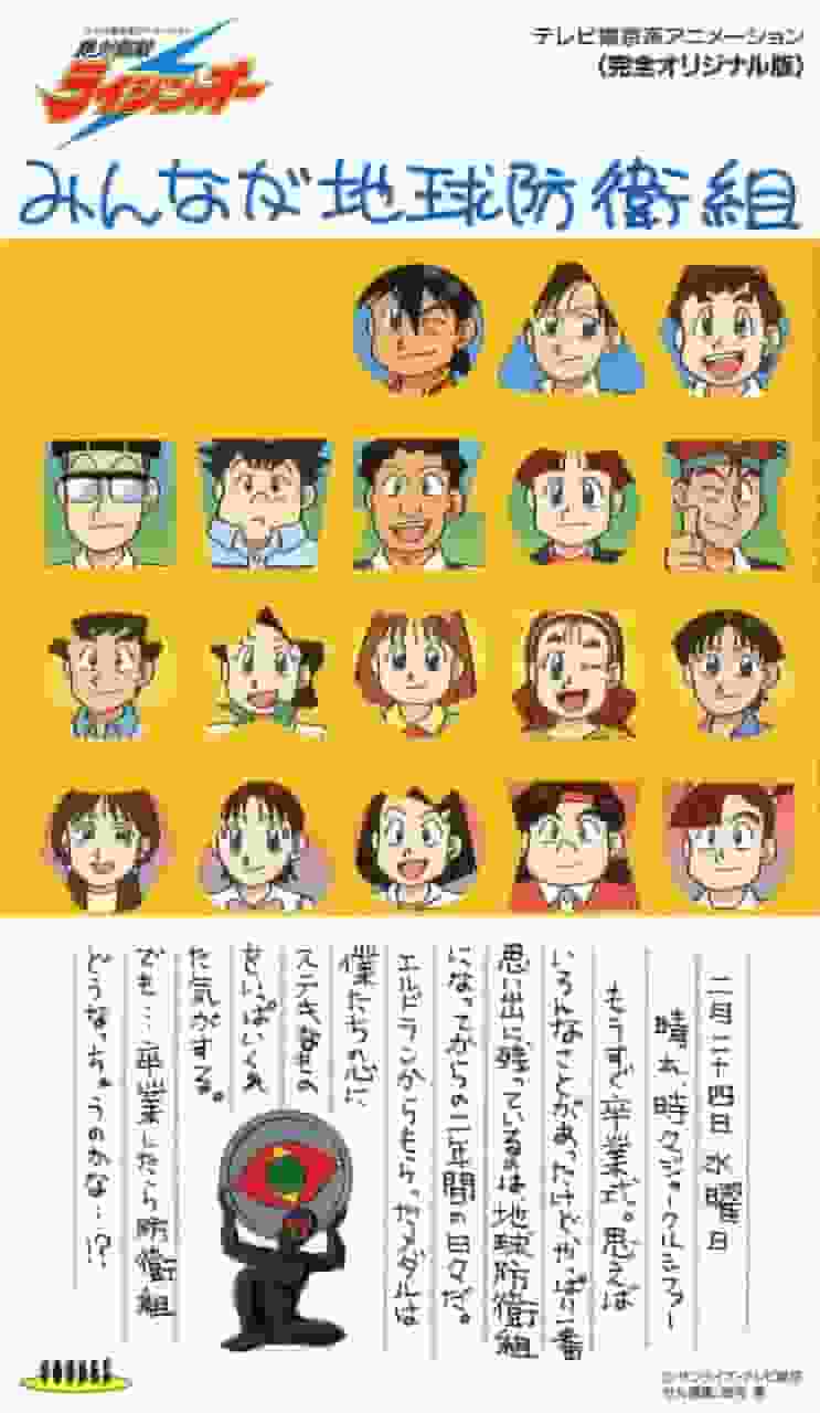 Zettai Muteki Raijin-Oh: Una revisión exhaustiva de los esfuerzos y la apelación del Equipo de Defensa de la Tierra