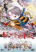 El atractivo y la valoración de "Yokai Gadan": una exploración de la singular cosmovisión y la profundidad de la narrativa.