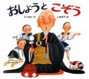Osho-san y Kozo-san: Una reseña de la conmovedora historia y los encantadores personajes