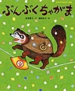Bunbuku Chagama: ¿Cuál es el atractivo de este anime clásico que combina tradición y humor?