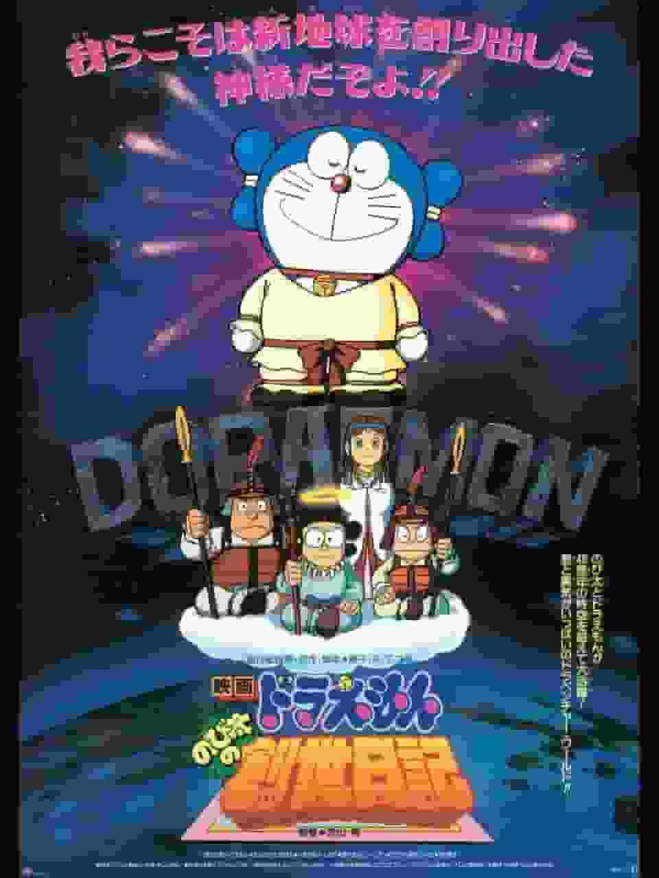 Reseña de la película Doraemon "El diario del Génesis de Nobita": Aventuras creativas y lazos de amistad