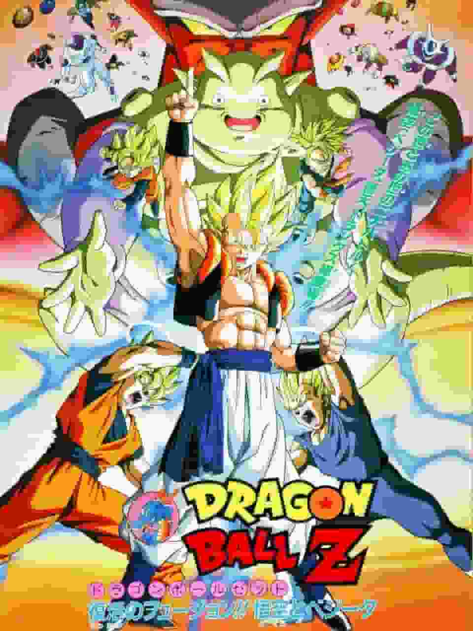 DRAGON BALL Z: ¡¡Fusión renace!! Reevaluar la fuerza y ​​la emoción de Goku y Vegeta