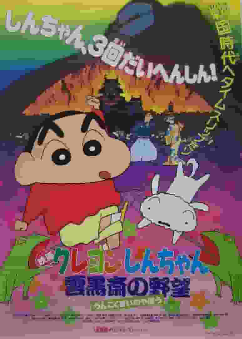 Reseña de la película “Crayon Shin-chan: The Storm Called Clouds”: ¿Qué tiene de atractivo la tercera entrega de la serie?