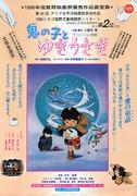 El niño demonio y el conejo de nieve: un análisis exhaustivo de la fascinante historia y la profundidad de los personajes.