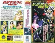 El atractivo y las críticas de “Yojuu Kyoushitsu Gaiden: The Movie”: ¿Por qué es una película imprescindible?