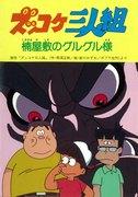 El Trío Zukkoke: Guruguru-sama de la Mansión Kusunoki: una revisión exhaustiva del atractivo de resolver misterios y aventuras