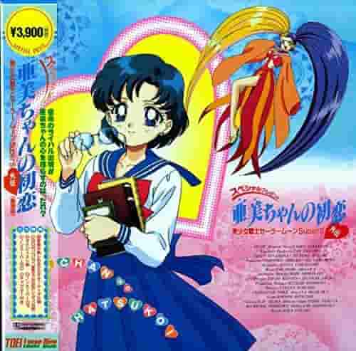 El primer amor de Ami-chan: La conmovedora historia y el atractivo de Pretty Guardian Sailor Moon SuperS Gaiden
